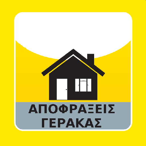 ΑΠΟΦΡΑΞΕΙΣ ΓΕΡΑΚΑΣ LOGO